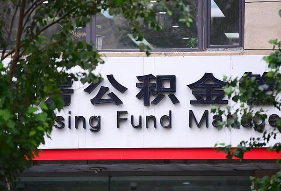 阿里锦州市住房公积金管理中心（锦州市住房公积金管理中心主任）